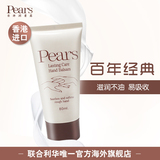 香港进口梨牌Pears滋养保湿护手霜80ml 滋润不油易吸收 正品