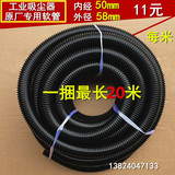 工业吸尘器配件吸尘器软管吸尘管EVA波纹管螺纹管内径50外径58mm