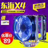 超频三东海X4 静音cpu散热器 纯铜热管1151 1150 AMD CPU风扇