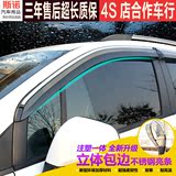 2015款北京现代朗动途胜新悦动索纳塔八8改装专用车窗雨眉晴雨挡