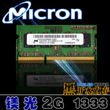 MT/美光/镁光2G DDR3 1333MHZ PC3-10600/10700S笔记本内存条2GB
