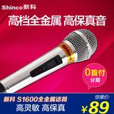 Shinco/新科 S1600 有线话筒麦克风 音响电视电脑K歌 卡拉OK家用