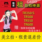出租Casio/卡西欧EX-TR350 s 美颜自拍相机 tr550 TR600 美立拍