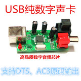 外置USB纯数字光纤同轴声卡配USB线SPDIF转DTS/AC3原码输出板