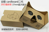 cardboard2代VR眼镜   谷歌VR眼镜 纸板眼镜