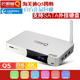 海美迪 Q5四核4K芒果嗨Q高清网络机顶盒 硬盘播放器电视盒子无线