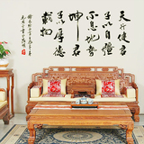 天行健君中国风墙贴创意文字书法办公室可移除客厅沙发电视夜光贴