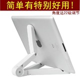 ipad1/2/3/4苹果手机平板电脑支撑架子air mini 通用折叠懒人支架