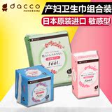 dacco三洋 产妇卫生巾 产后卫生巾敏感型LMS产褥期专用组合3件装
