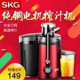 SKG GS-306榨汁机 电动水果家用婴儿果汁机 多功能原汁机正品包邮