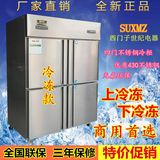 西门子世纪不锈钢商用冷柜立式四门冰箱 单温冷藏冷冻柜4门冰柜
