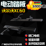 广州东森 沃尔沃XC60电动踏板 XC60脚踏板 XC60踏板 XC60改装