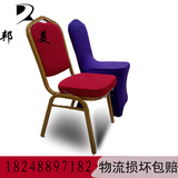 厂家直销酒店椅布面宴会椅餐厅椅饭店椅婚庆椅将军椅特价椅子