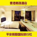 香港酒店预订 香港朗逸酒店预定 九龙油麻地酒店 朗逸酒店三星级