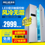 MeiLing/美菱 BCD-518WEC 对开门电冰箱双开门风冷无霜智能家用
