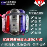 全可靠蔡司 ZEISS 专业镜头水 清洁套装 镜头布 温和清洁 安