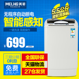 MeiLing/美菱 XQB55-1835 5.5公斤全自动波轮洗衣机节能静音省水