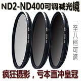 Crazer超清可调ND灰度镜 适用佳能16-35 24-70二代 ND2-400减光镜