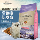 伯纳天纯幼猫猫粮1.5kg 猫咪天然粮猫主粮 波斯猫营养宠物粮食c