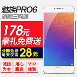 现货速发送膜壳 Meizu/魅族 PRO 6 全网通公开版4g手机pro6分期