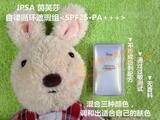 台湾代购 日本IPSA茵芙莎 自律循环遮瑕膏遮瑕组三色可调色SPF25
