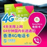 中国移动香港电话卡iPhone6/5S上网卡4天无线不限流量3/4G手机卡