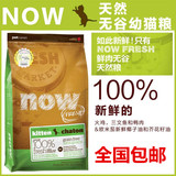 香港代购加拿大NOW4磅 Grain Free无谷天然幼猫猫粮4磅 全国包邮