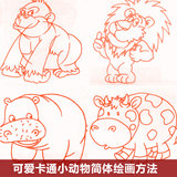 【Z061】动物简体卡通儿童简笔画填色线稿手绘动漫画插画教程素材