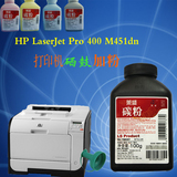 全新兼容惠普HP LaserJet Pro 400 M451dn彩色激光打印机硒鼓加粉