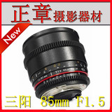 三阳 samyang 85mm T1.5 F1.4 人像电影镜头VDSLR全画幅 无极光圈