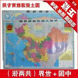 唯品会韩国新版中国地图挂图正版包邮世界地图墙贴壁画办公室图