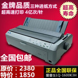 全新爱普生EPSON LQ-1600KIIIH /1600K3H针式打印机A3 高速打印机