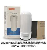 热卖joyoung九阳龙头净水器家用厨房自来水净水机JYW-T01专用滤芯