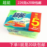 特价超值天然洗衣皂透明皂柠檬草清新祛味226gx20块肥皂批发包邮