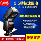 斯丹德闪光灯DF-600佳能 尼康单反相机通用型闪光灯 无线离机引闪