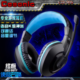 Cosonic CD-908 电脑耳机 头戴式游戏耳机耳麦语音带麦克风 CF潮