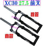 ROCKSHOX XC30/27.5  XC32/26寸 锥形管 直管 山地自行车前叉