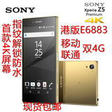 Sony/索尼 Z5Premium Z5p E6883 4K屏Z5尊享版 移动联通双4G手机