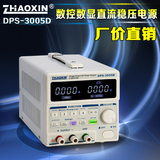 原装兆信DPS-3005D可调可编程数控直流稳压电源 0-30V 0-5A