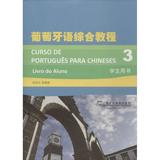 葡萄牙语综合教程 :学生用书(3) 畅销书籍 外语 正版