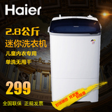 Haier/海尔 XPM28-1301小型半自动mini迷你单洗无甩干洗衣机