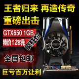 包邮全新GTX650 真1024M显存GD3显卡高清游戏显卡杀640 660 680