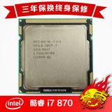 Intel/英特尔 i7 870 酷睿四核处理器 45纳米 拆机 正品保三年