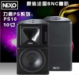 NEXO 力素PS8 PS10 PS12 PS15 R2 hifi音箱 ktv 专业音响舞台音箱