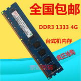 海力士现代HYNIX 4G DDR3 1333台式机内存条 兼容1066 PC3-10600U