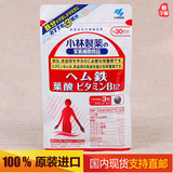 现货 日本代购 小林制药 含铁叶酸维生素B12 90粒 孕妇叶酸