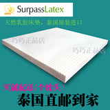 泰国乳胶床垫Surpasslatex 天然乳胶7区床垫 泰国直邮7.5cm防螨虫