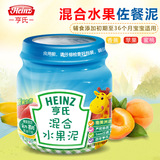 Heinz/亨氏混合水果泥113g婴儿宝宝营养辅食佐餐泥 辅食添加初期