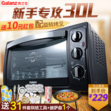 Galanz/格兰仕 KWS1530X-H7R电烤箱家用30L烘焙烤箱旋转烤