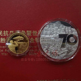 2015年抗战胜利70周年纪念币金银币1盎司银+1/4盎司金银币